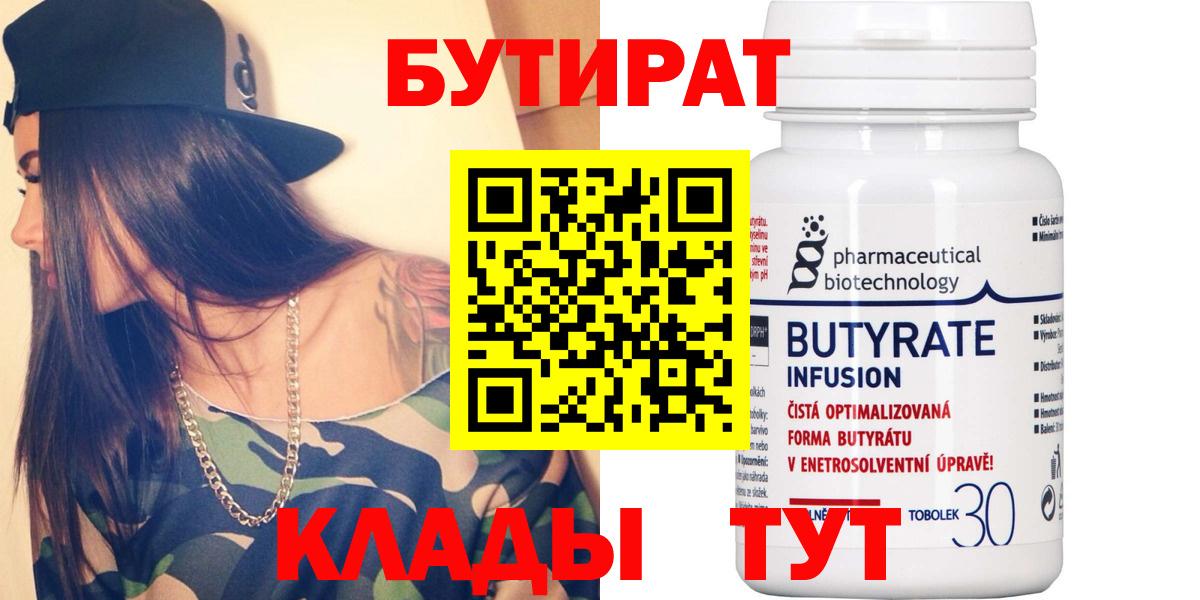 БУТИРАТ бутик Азнакаево