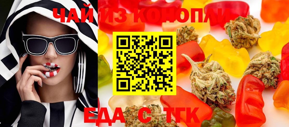Еда ТГК конопля Азнакаево