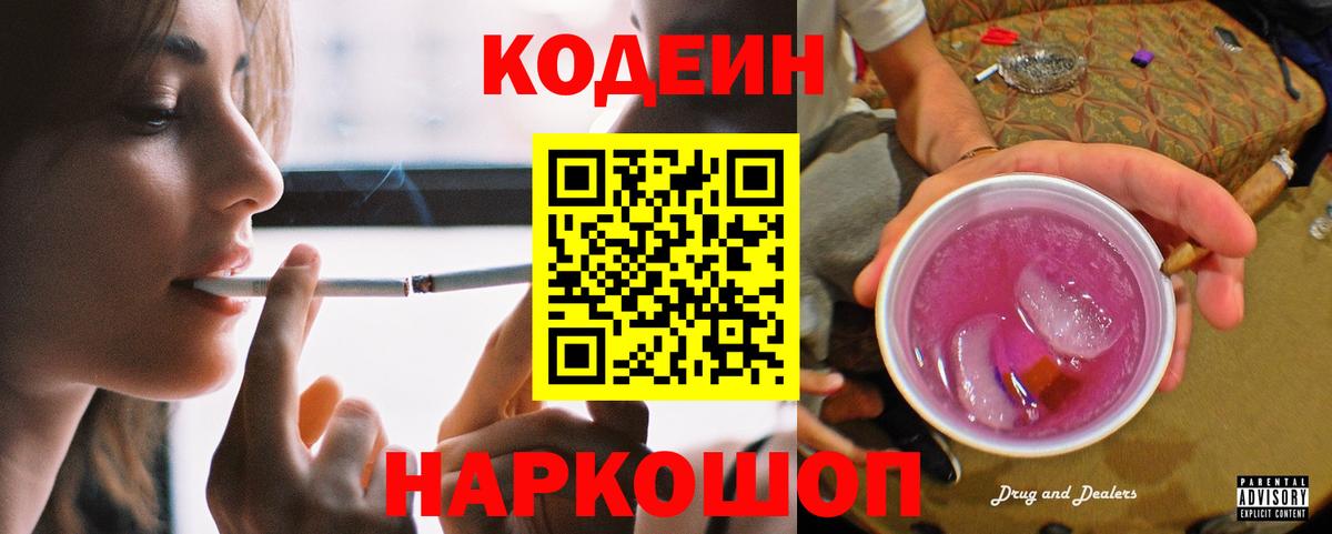 Кодеин Purple Drank  Вход с VPN  Азнакаево 