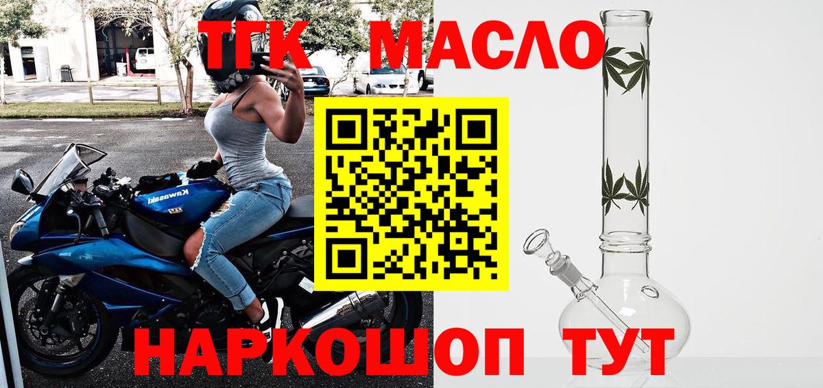 ТГК гашишное масло Азнакаево